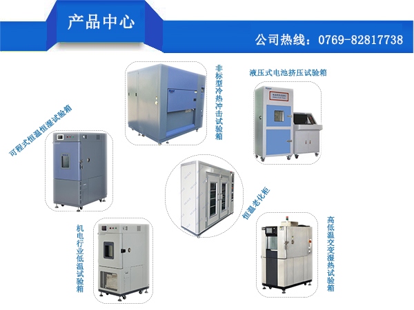东莞市永兴集团测试设备主营产品